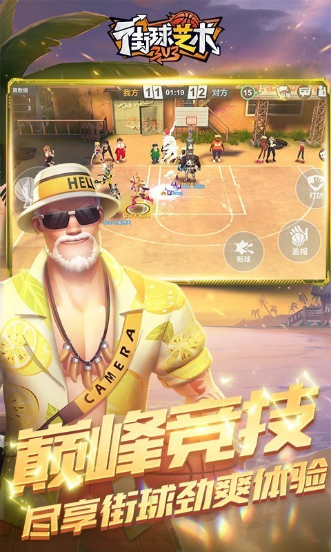 街球艺术3对3 1.3.2截图5