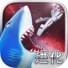 饥饿鲨进化腾讯版 6.8.0.0