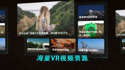 映客VR直播截图3 映客VR直播截图3