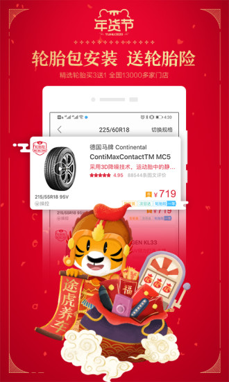 途虎养车 5.10.1截图2 途虎养车 5.10.1截图2