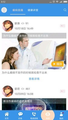 北京癫痫病医院截图4 北京癫痫病医院截图4