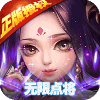 无敌OL-无限点将 3.2