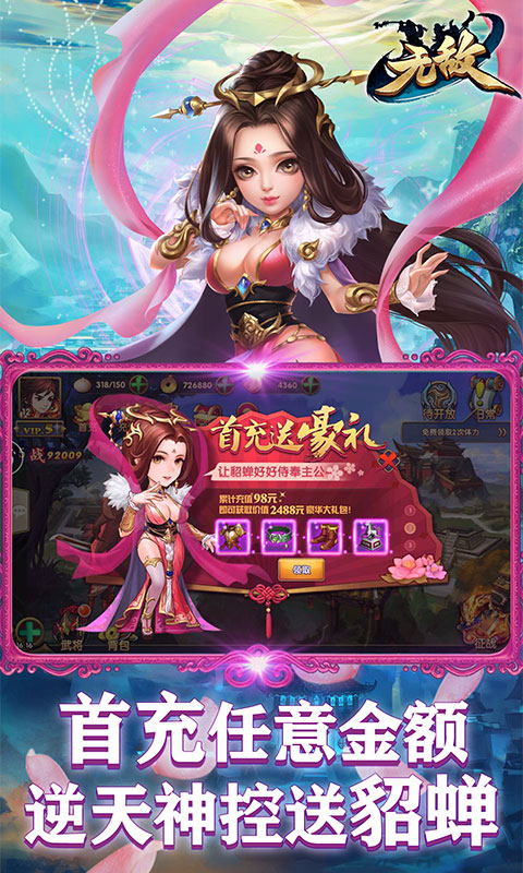 无敌OL-无限点将 3.2截图4 无敌OL-无限点将 3.2截图4