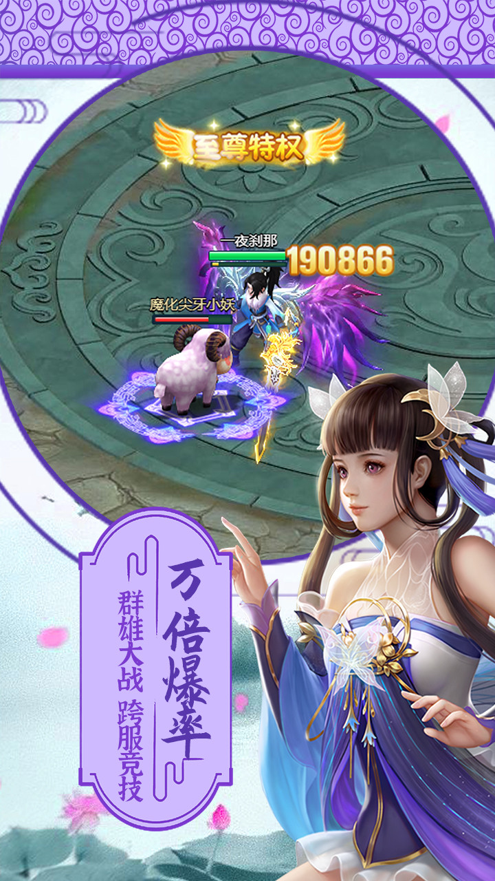 逍遥八仙online 1.0.0截图3