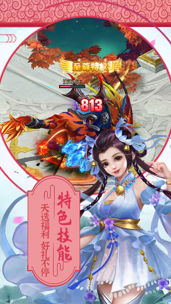 逍遥八仙online 1.0.0截图4