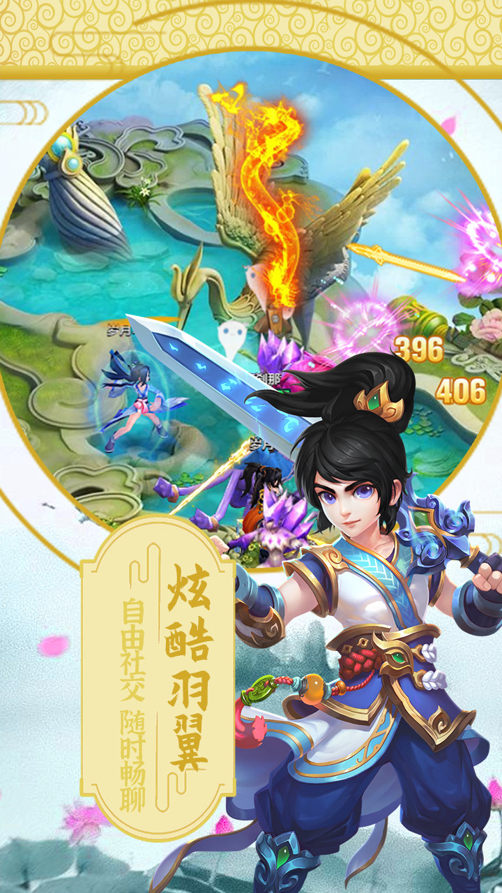 逍遥八仙online 1.0.0截图5