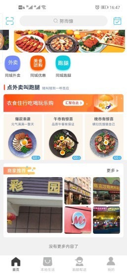 柏客同城截图1 柏客同城截图1