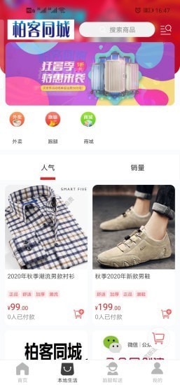 柏客同城截图2 柏客同城截图2