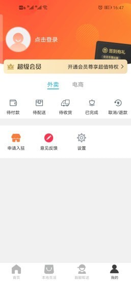 柏客同城截图4 柏客同城截图4