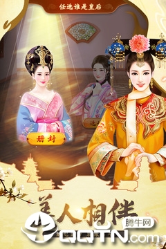 我在大清当皇帝手游 v6.1.0.2 安卓版截图2