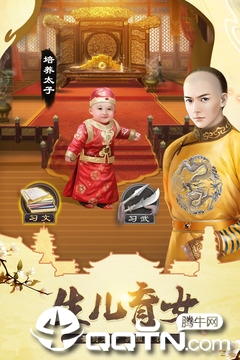 我在大清当皇帝手游 v6.1.0.2 安卓版截图3