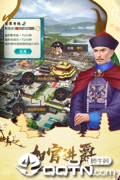 我在大清当皇帝手游 v6.1.0.2 安卓版截图4