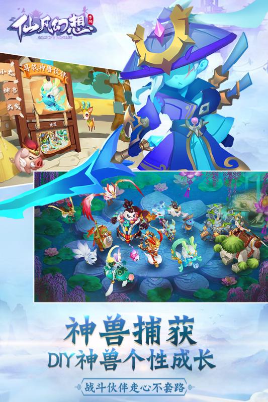 仙凡幻想手游九游版 v1.3.1 安卓版截图3