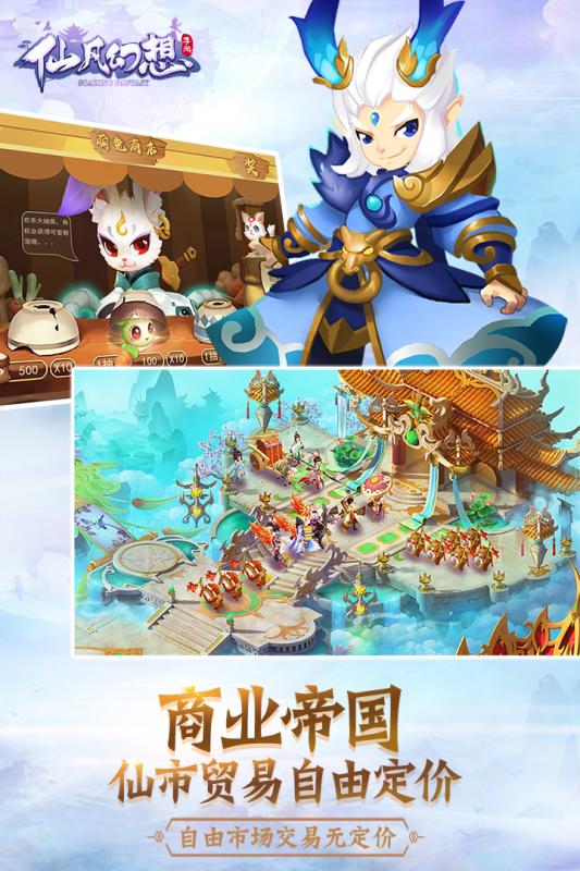 仙凡幻想手游九游版 v1.3.1 安卓版截图4