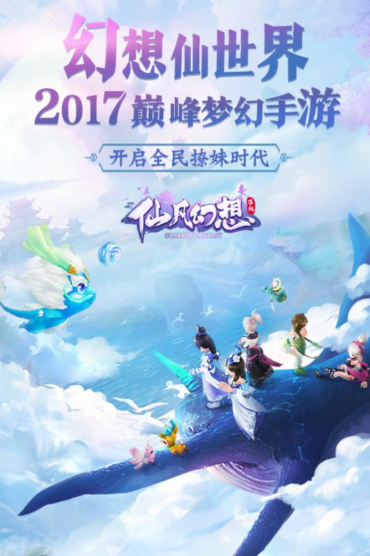 仙凡幻想手游九游版 v1.3.1 安卓版截图5