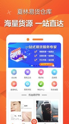 夏林易货仓库截图1