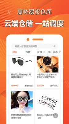 夏林易货仓库截图2