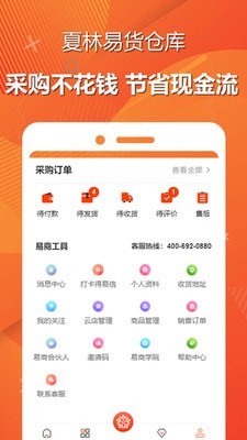 夏林易货仓库截图3