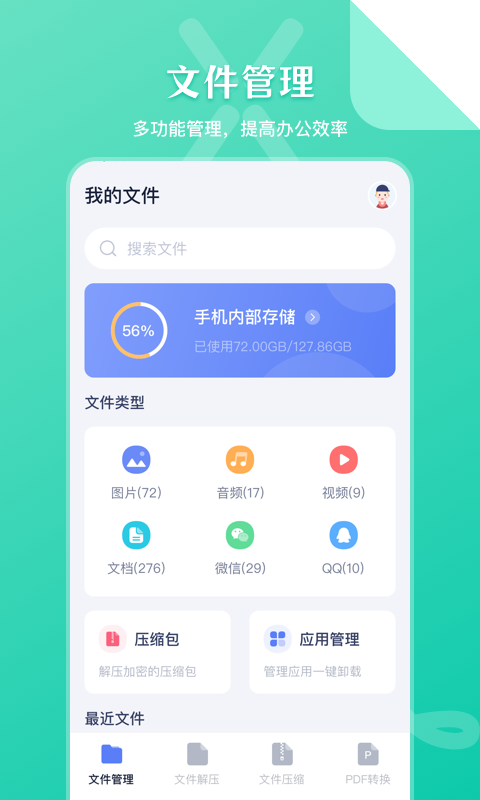 文件管理压缩大师截图1