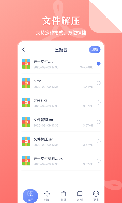 文件管理压缩大师截图2