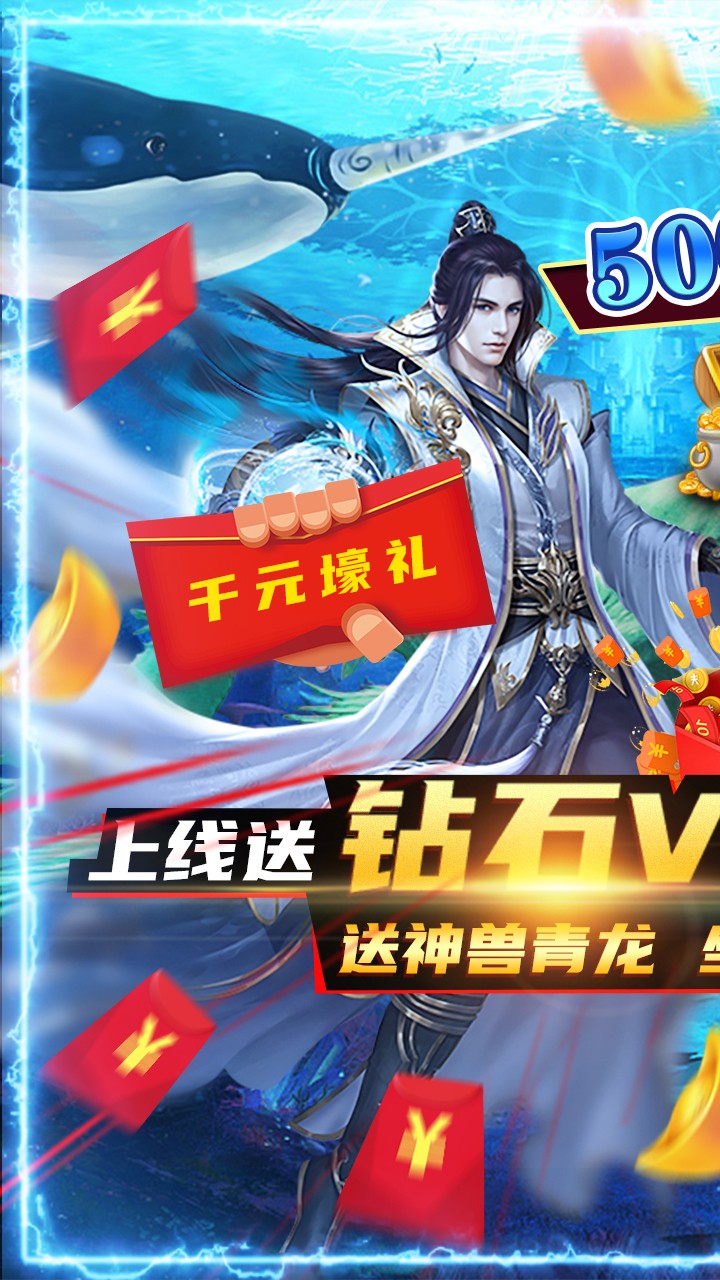 封仙传奇BT（送神兽青龙） 1.0截图1