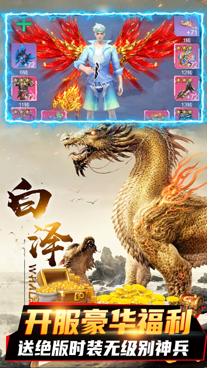 封仙传奇BT（送神兽青龙） 1.0截图4