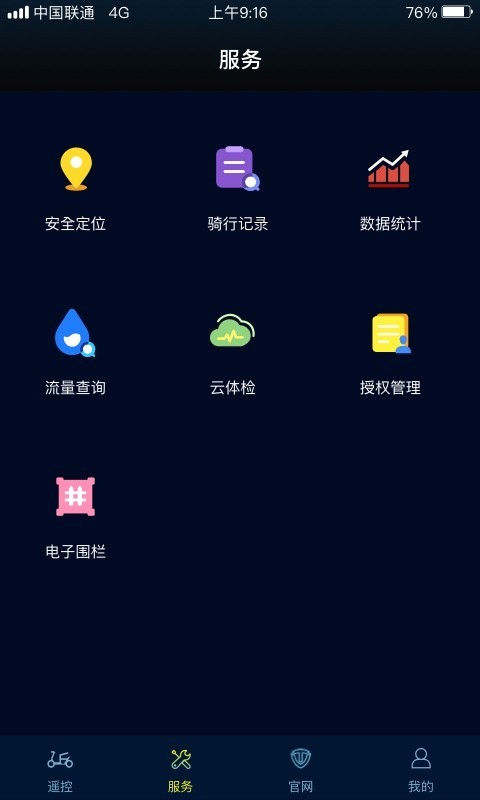 台铃智远版截图3