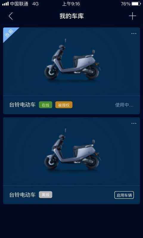 台铃智远版截图5