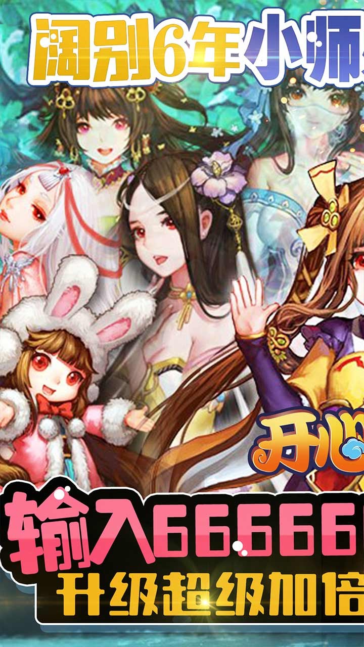 开心宝贝BT（送首充月卡） 1.0.0截图1