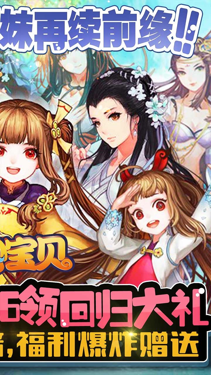 开心宝贝BT（送首充月卡） 1.0.0截图2