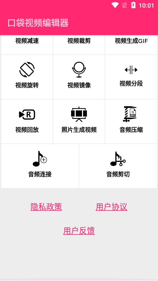 口袋视频编辑器截图4