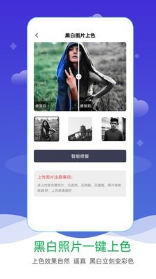 老照片修复上色截图3 老照片修复上色截图3