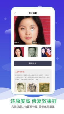 老照片修复上色截图4 老照片修复上色截图4