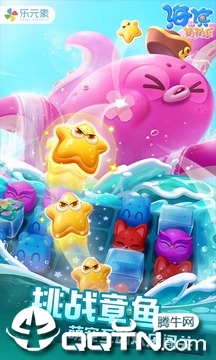 海滨消消乐腾讯版 v1.37 安卓版截图4