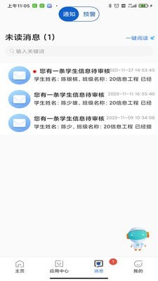 龙岩技师智慧校园截图1