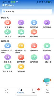龙岩技师智慧校园截图2