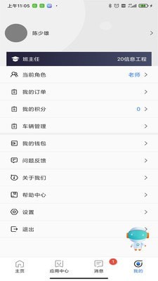 龙岩技师智慧校园截图3
