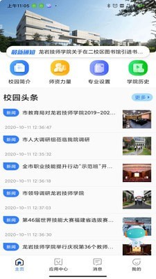龙岩技师智慧校园截图4