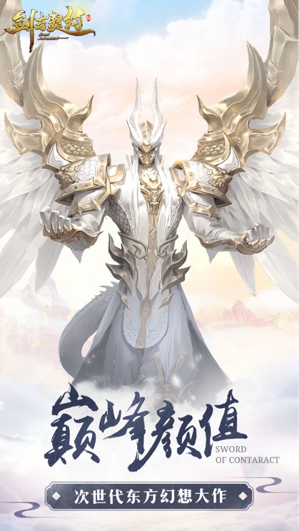 剑灵契约 4.1.1截图1 剑灵契约 4.1.1截图1