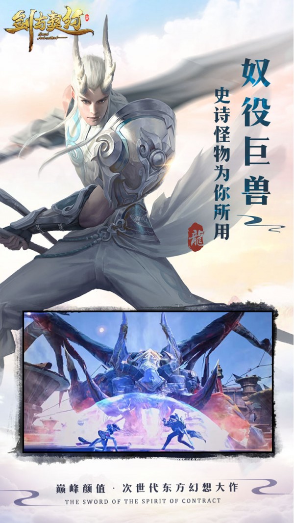 剑灵契约 4.1.1截图2 剑灵契约 4.1.1截图2
