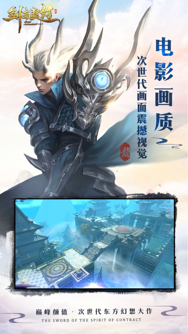 剑灵契约 4.1.1截图3 剑灵契约 4.1.1截图3