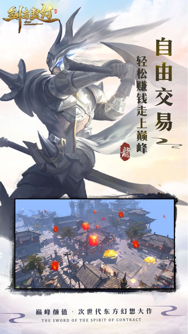 剑灵契约 4.1.1截图5 剑灵契约 4.1.1截图5