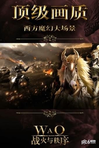 战火与秩序百度版截图1