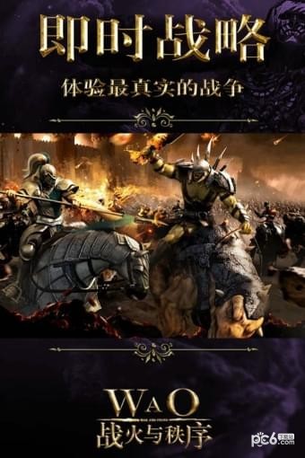 战火与秩序百度版截图2
