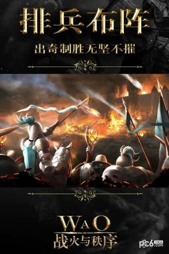 战火与秩序百度版截图3
