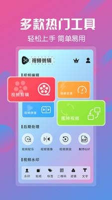 视频剪工具截图1 视频剪工具截图1