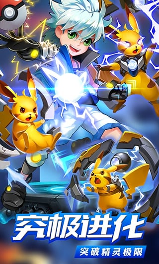 去吧皮卡丘爱游戏版下载 v3.1.6 官方版截图2