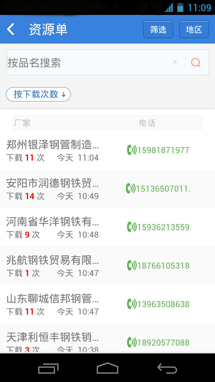 中钢网截图3 中钢网截图3