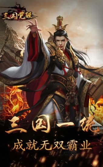 三国觉醒 2.1截图1