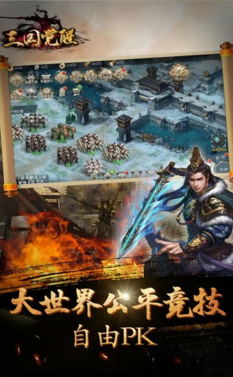 三国觉醒 2.1截图2